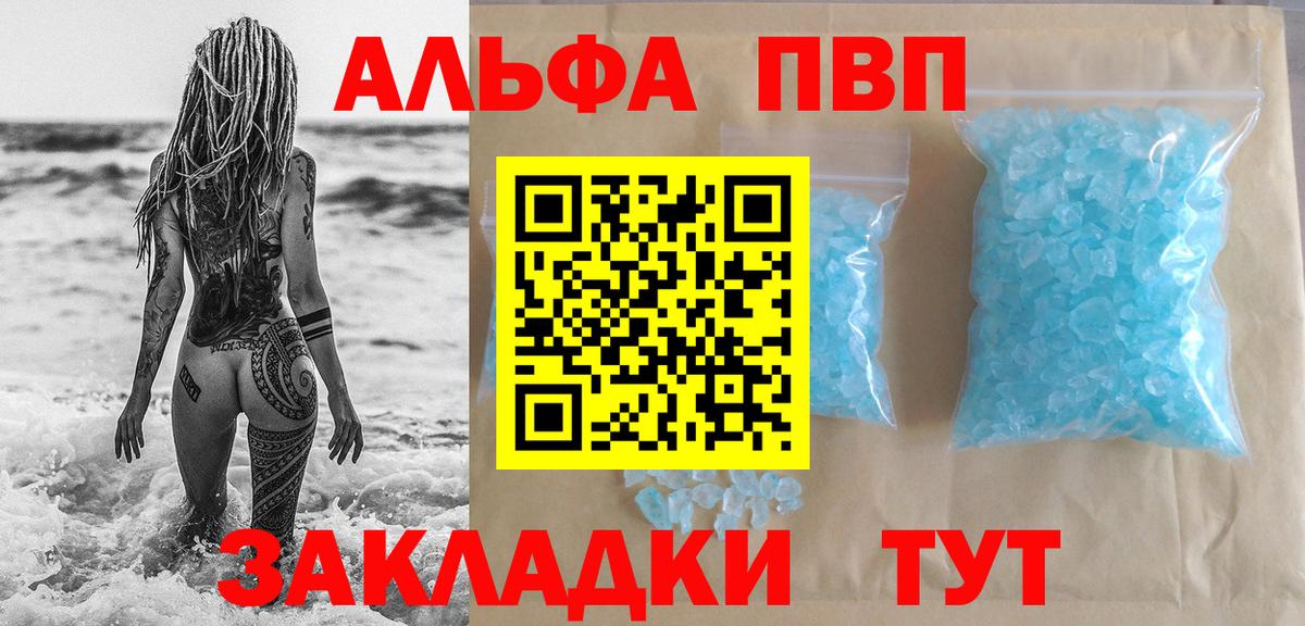 APVP кристаллы Дятьково