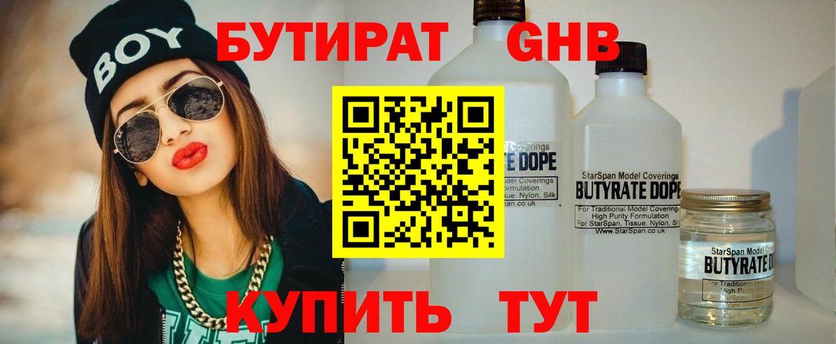 БУТИРАТ  Вход с VPN  Дятьково  Бутират бутандиол 