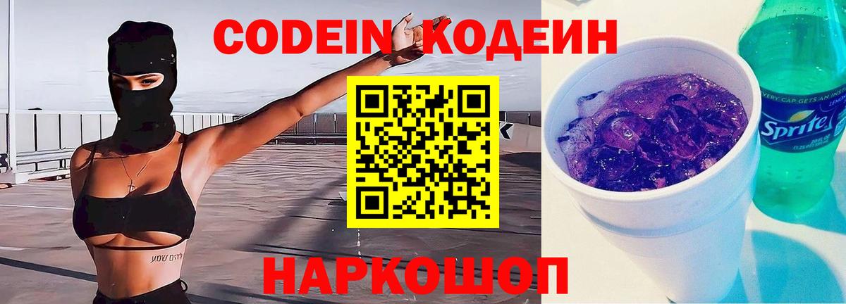 Кодеиновый сироп Lean Purple Drank Дятьково