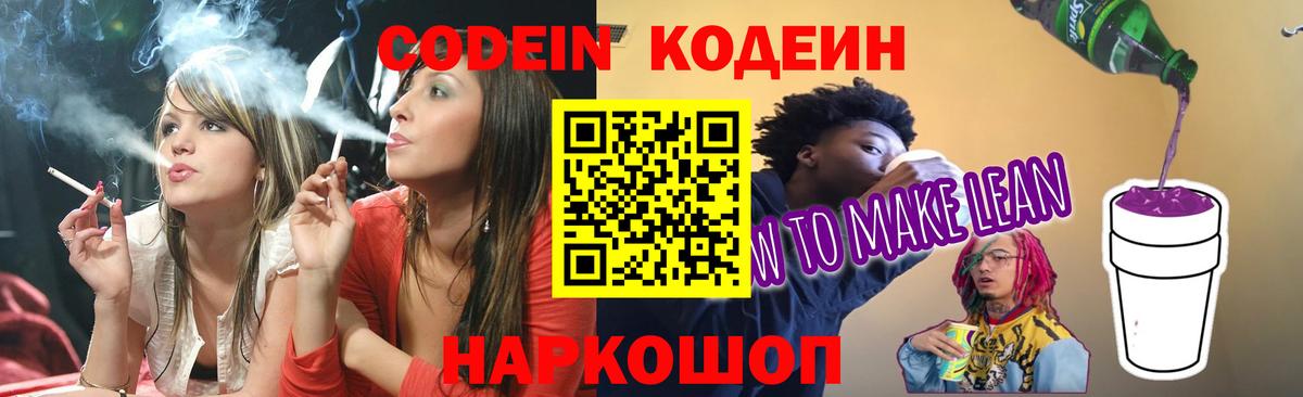 Дятьково  Кодеин Purple Drank  Вход с VPN 