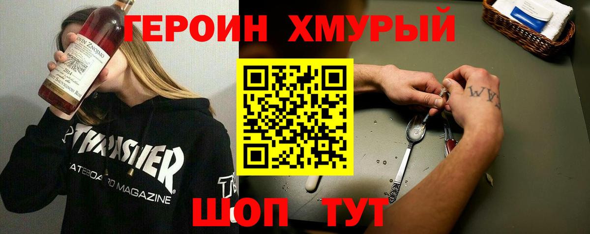 Героин Heroin  Вход с VPN  Героин  Дятьково 