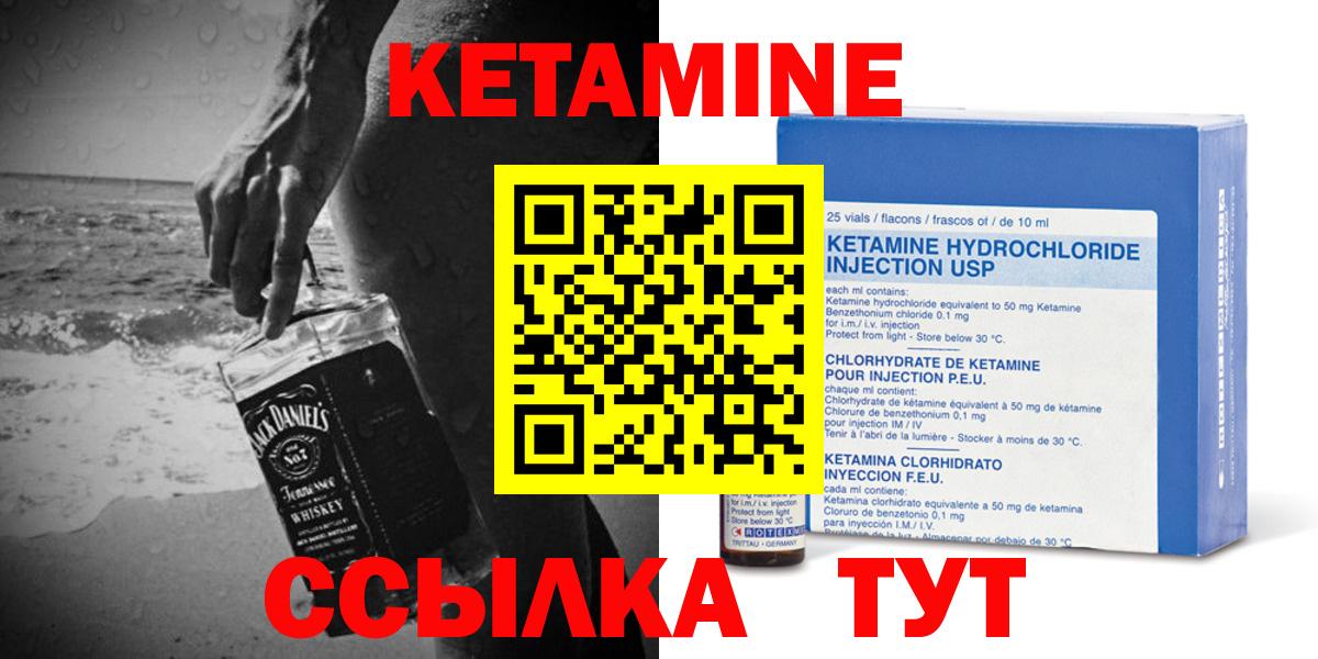 Кетамин VHQ Дятьково